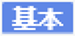 ISM600U_基本ポリシーアイコン.png