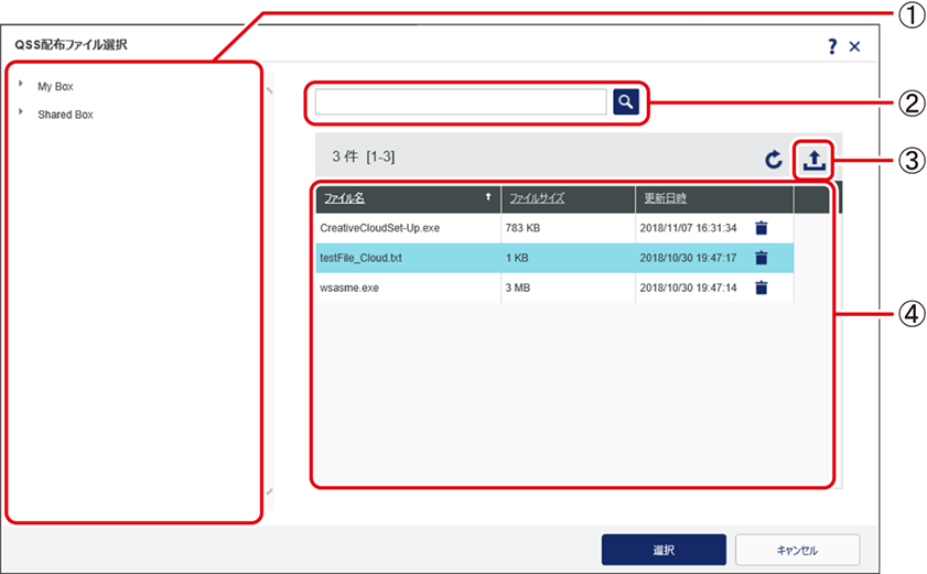 ISM650U_QSSファイル配布選択.png