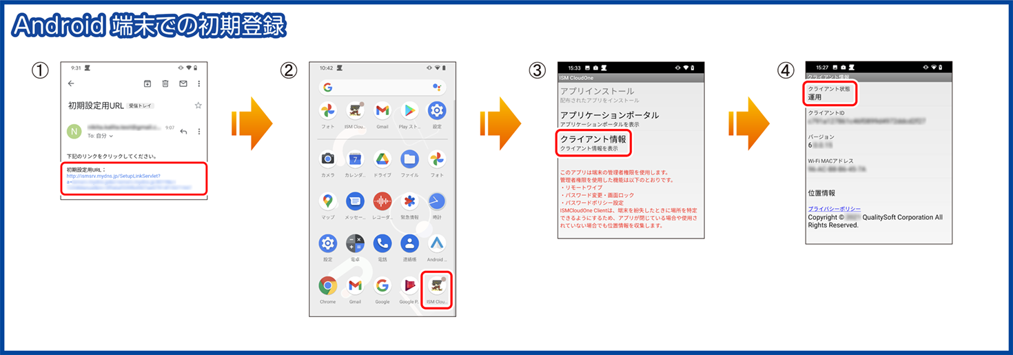 ISMC685_Android7以降の初期登録.png